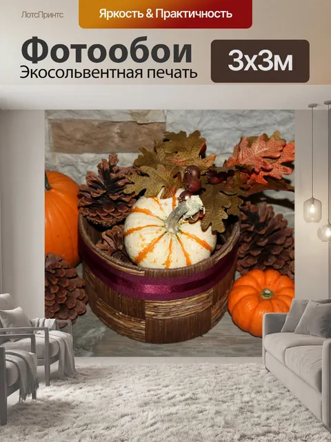 Фотообои Тыквы и сосновые шишки