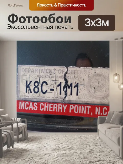 Фотообои Обороны наклейки
