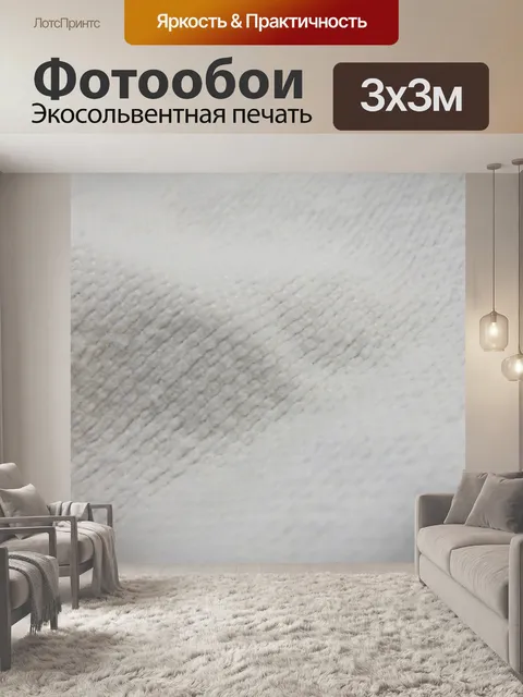 Фотообои Белое одеяло Текстура
