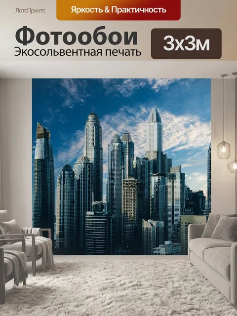 Фотообои Небоскреб