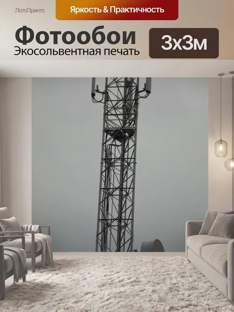Фотообои Базовая станция GSM Телеком