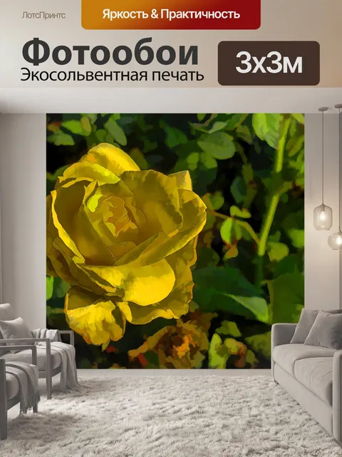 Фотообои Желтая роза