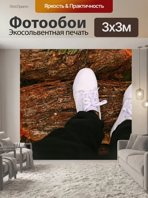 Фотообои Туфли