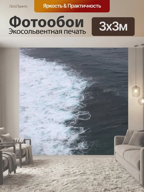 Фотообои Океан