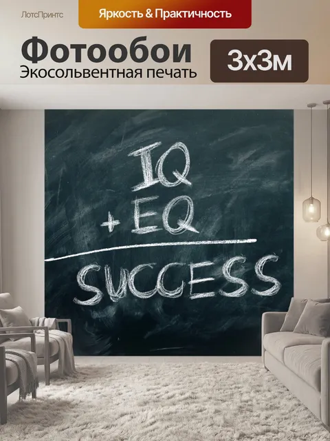 Фотообои Успех