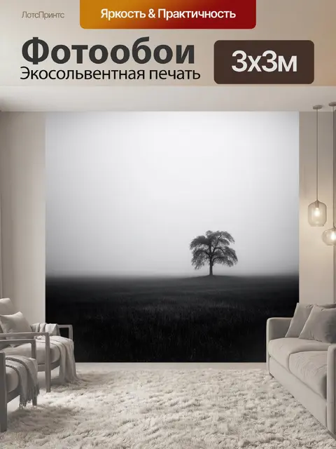 Фотообои туман в стиле черно-белый, ветреная равнина с одиноким деревом, исчезающим в тумане