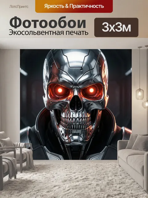 Фотообои Кибернетический череп с красными глазами