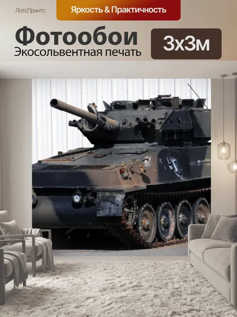 Фотообои Army War Tank