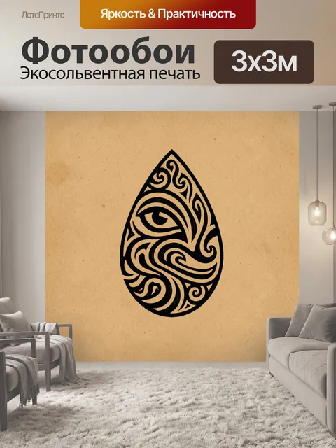 300 × 300 см · Экосольвентная печать