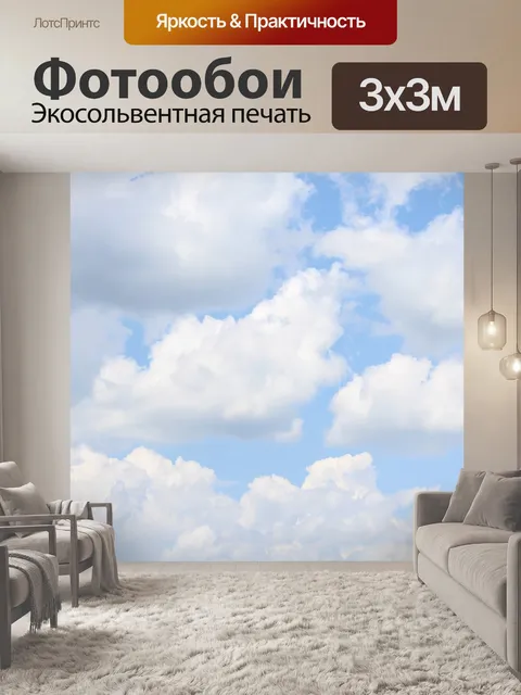 Фотообои Белое облако