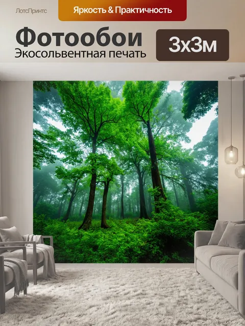 Фотообои туман в стиле научная фантастика