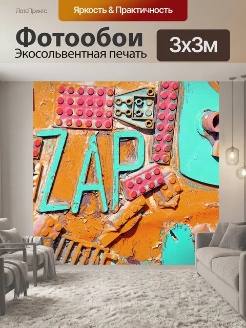 Фотообои ЗАП Лего Граффити # 4