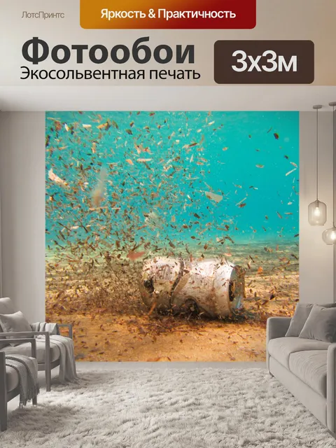 Фотообои Морское дно загрязнения