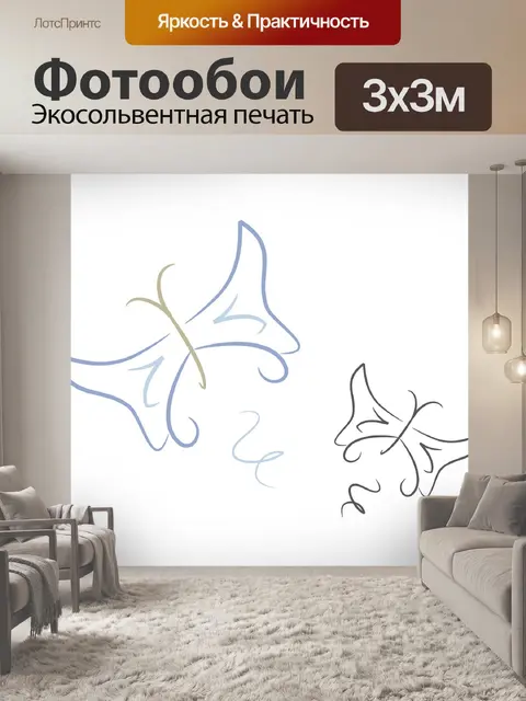 Фотообои Бабочки