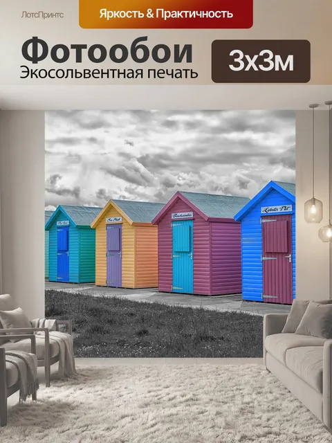 Фотообои Пляж