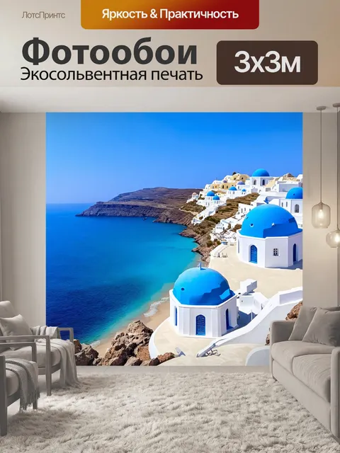 Фотообои живописный пляж санторини с белыми домами и синими куполами