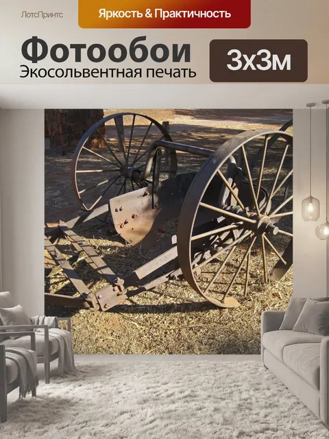 Фотообои старое сельхозтехника