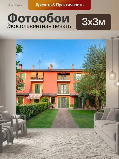 Фотообои Дом