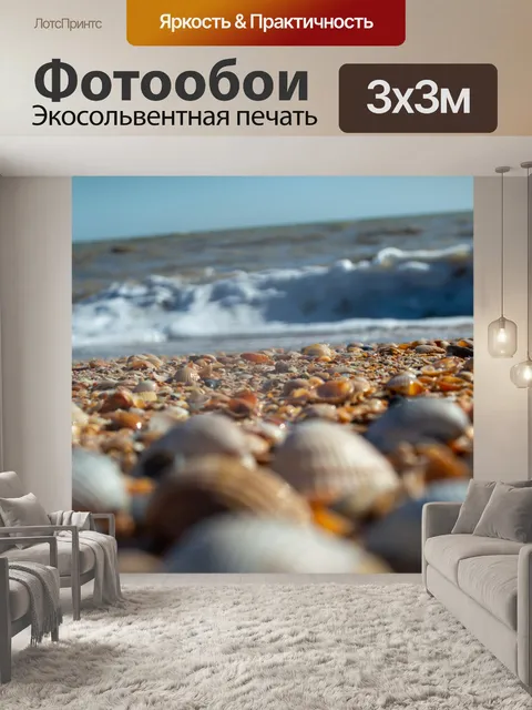 Фотообои Море, азовское море, пляж, берег