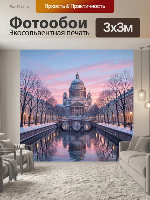 Фотообои Собор и канал на закате