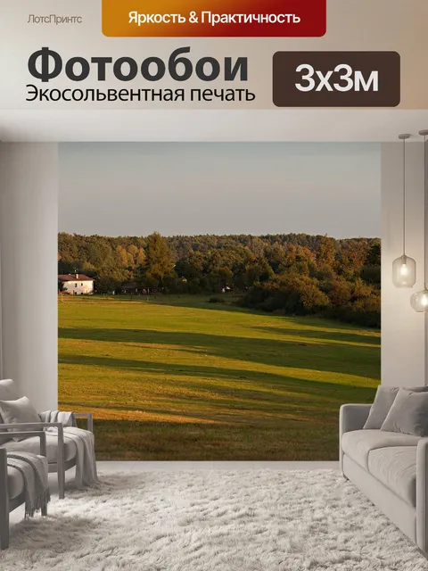 Фотообои Осень
