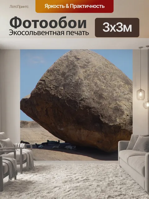 Фотообои Камень
