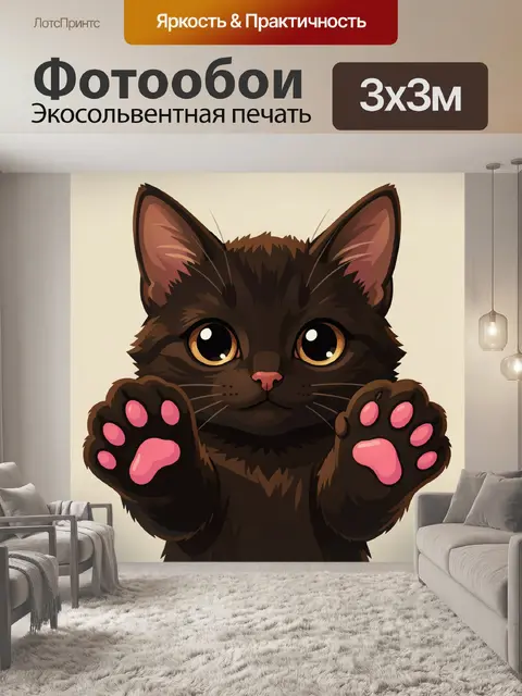 Фотообои Милый черный котик с лапками