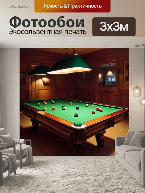 Фотообои на старом бильярдном столе