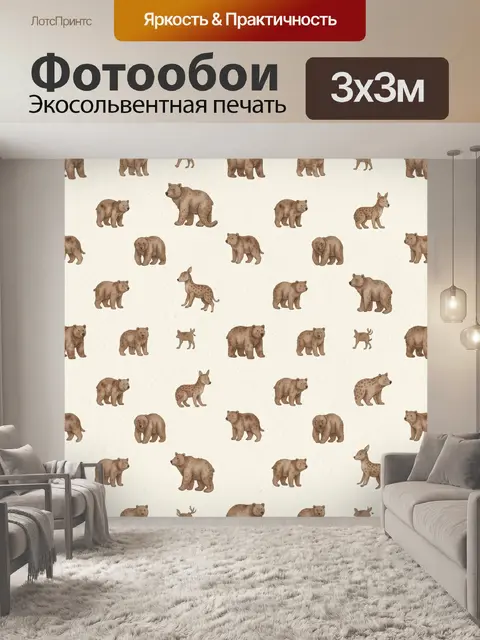 Фотообои Акварельные лесные звери узором