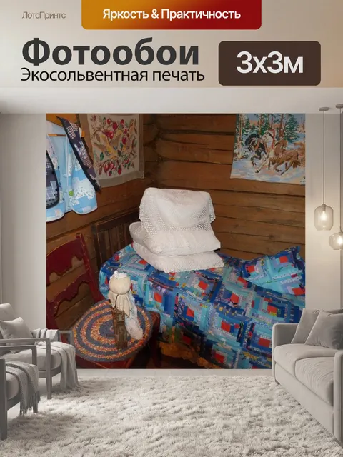 Фотообои Россия
