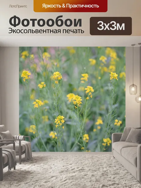 Фотообои Желтые цветы