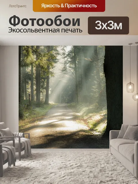 Фотообои Лес
