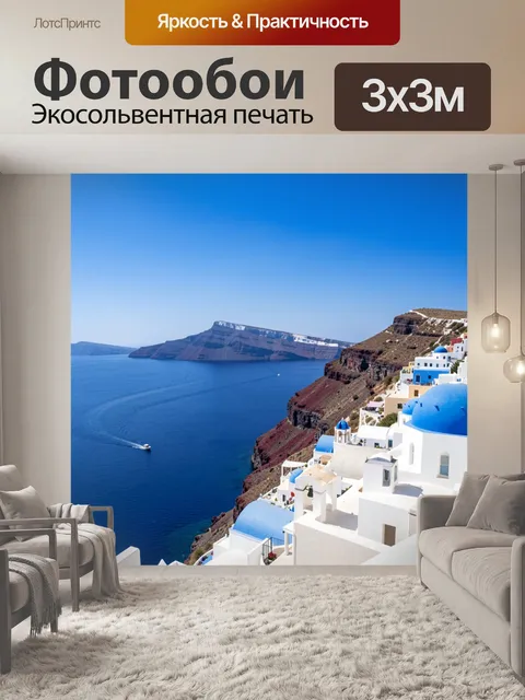 Фотообои Белые дома у синего моря