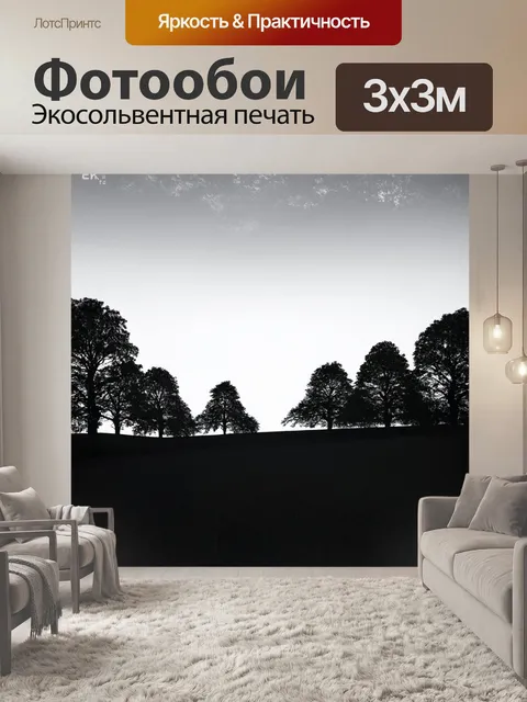 Фотообои природа в стиле модернизм, монохромные палитры с акцентами яркого цвета, геометрические силуэты деревьев