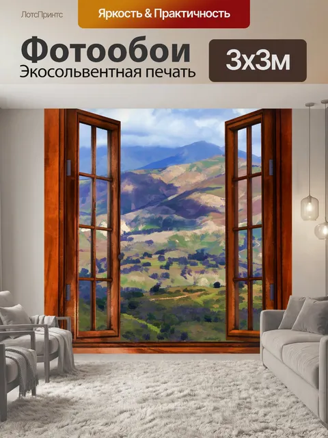 Фотообои Вид на горы
