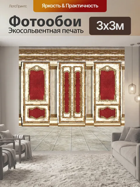 Фотообои Королевский номер