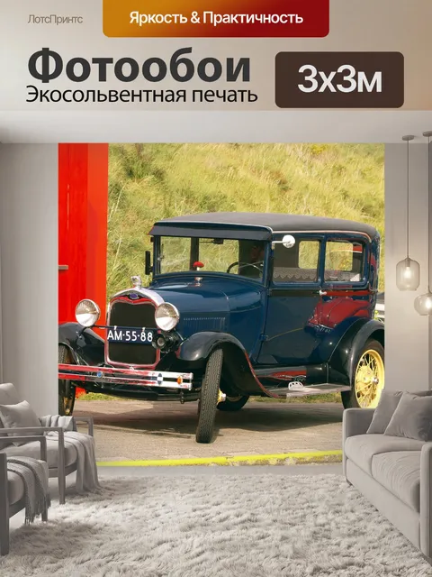 Фотообои Форд