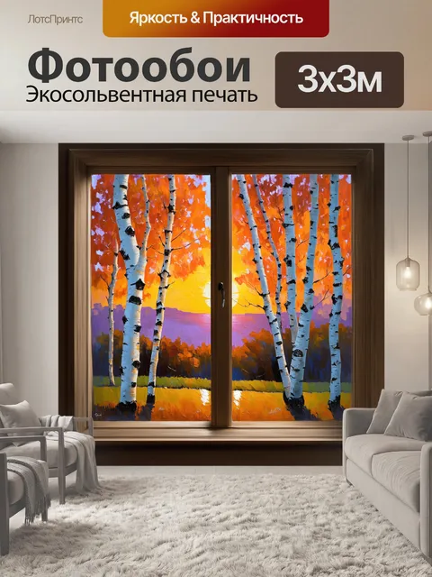 Фотообои окно старинного дома, через которое видно закат, отражающийся в березах, стоящих на горизонте