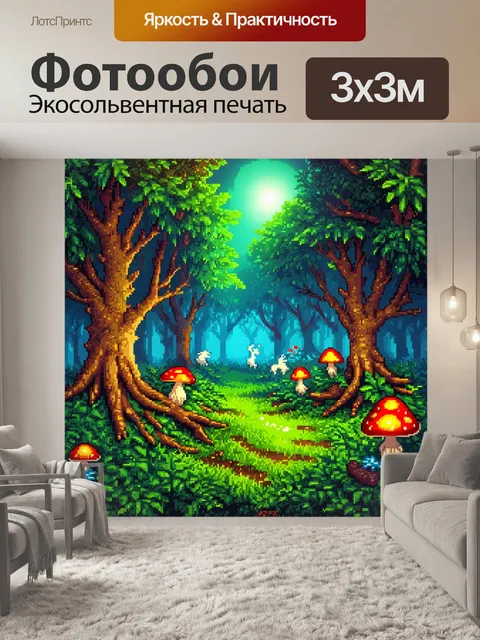 фотообои лес в стиле пиксель-арт