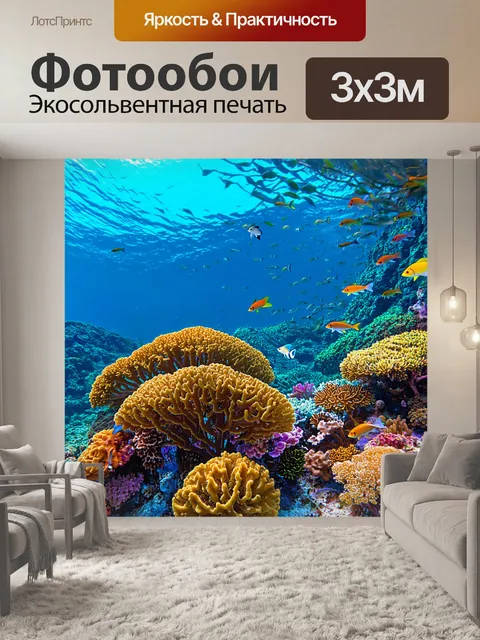 Фотообои природа в стиле фотореализм, красочный рифф с разнообразными морскими существами, плавающими среди кораллов