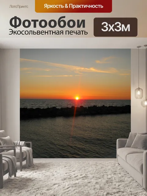 Фотообои Закат
