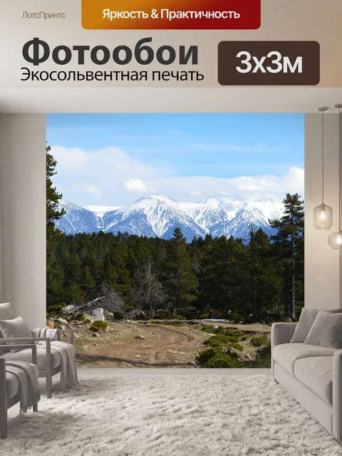 Фотообои Горы