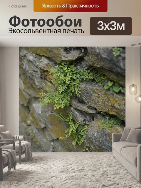 Фотообои Камень