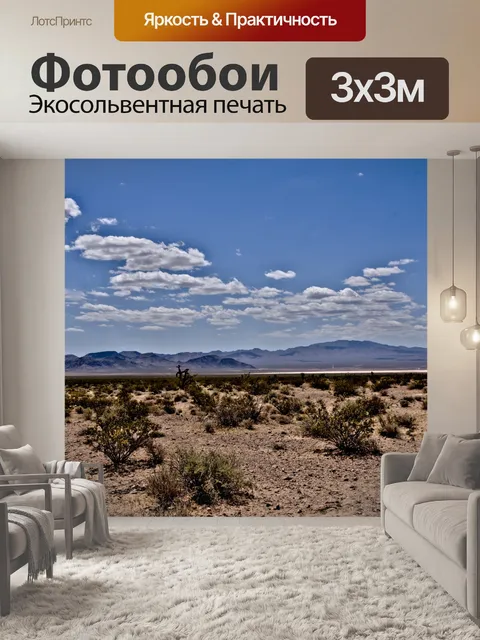 Фотообои Жан Невада Пейзаж