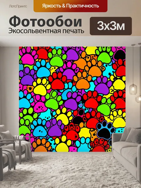 Фотообои Яркие разноцветные отпечатки лап