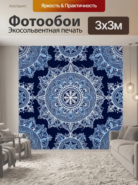Фотообои Синяя мандала с узорами
