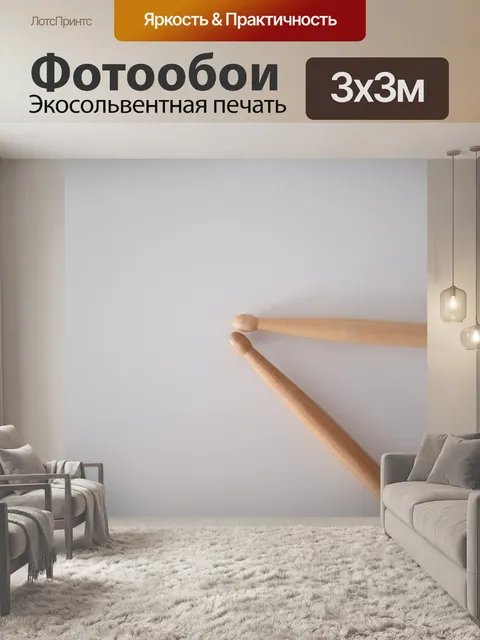 Фотообои Палочки