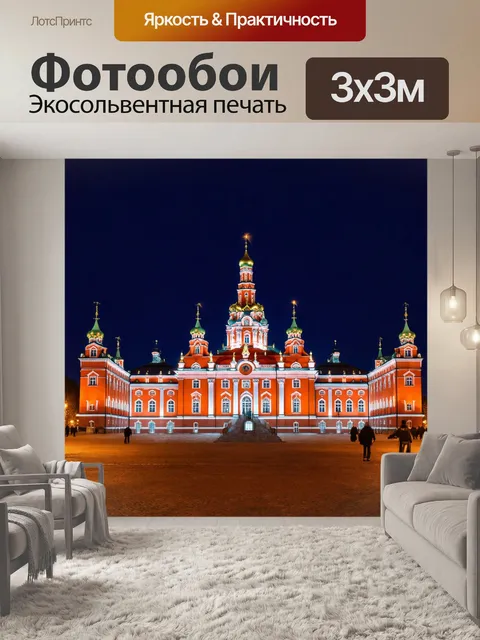 Фотообои ночной кремль, освещённый огнями
