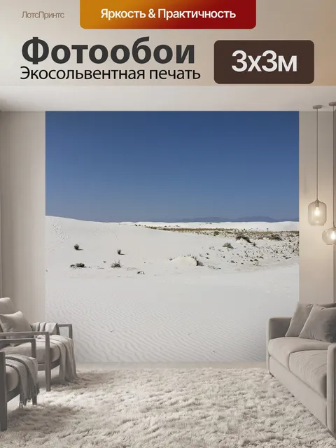 Фотообои Пустыня