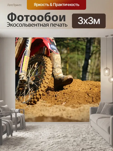 Фотообои Мотокросс